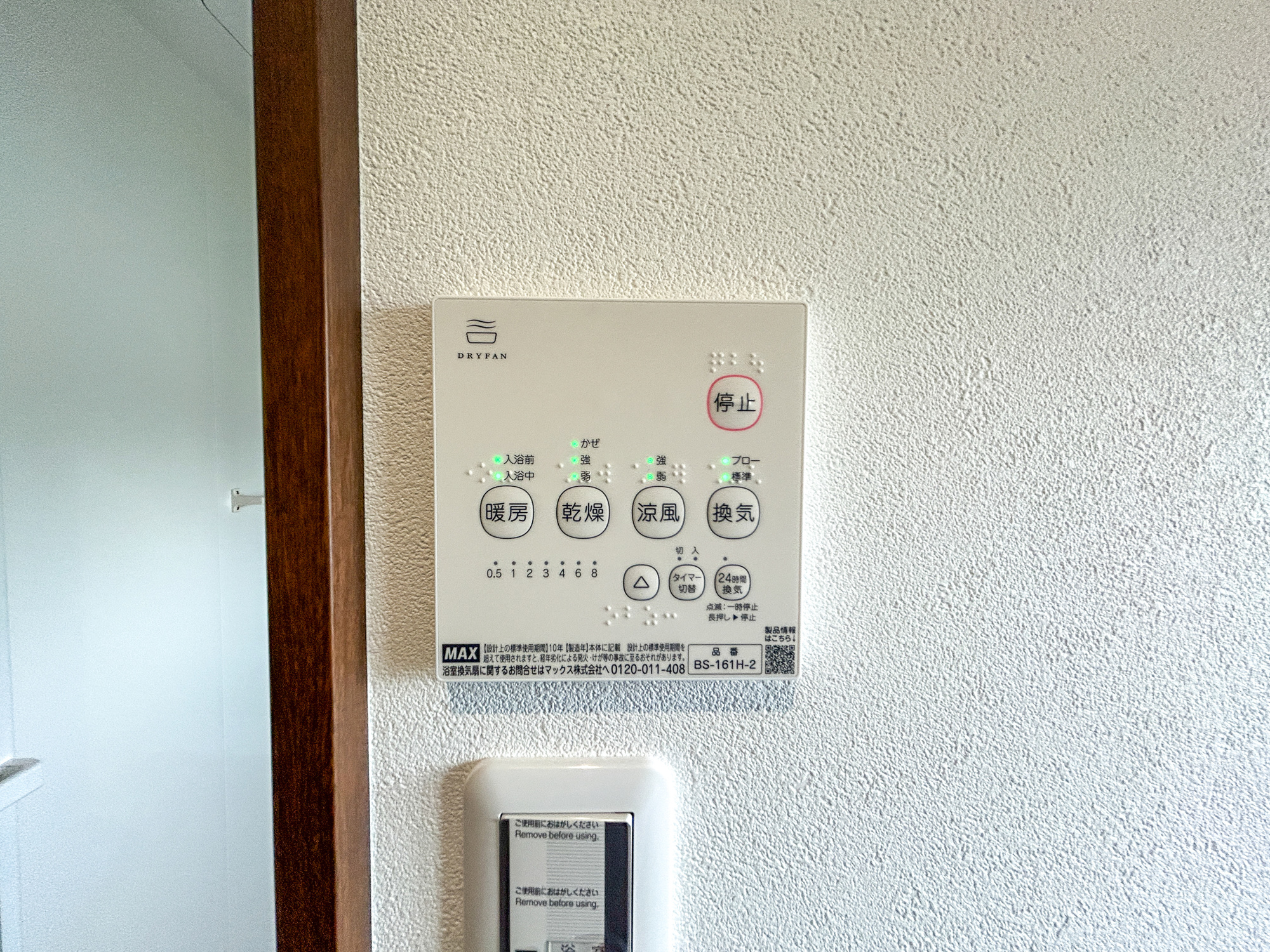 前橋市箱田町第9期　新築住宅全7棟の冷暖房・空調設備|浴室暖房乾燥機付きで雨の日の洗濯物や寒い日の入浴にとっても便利です♪