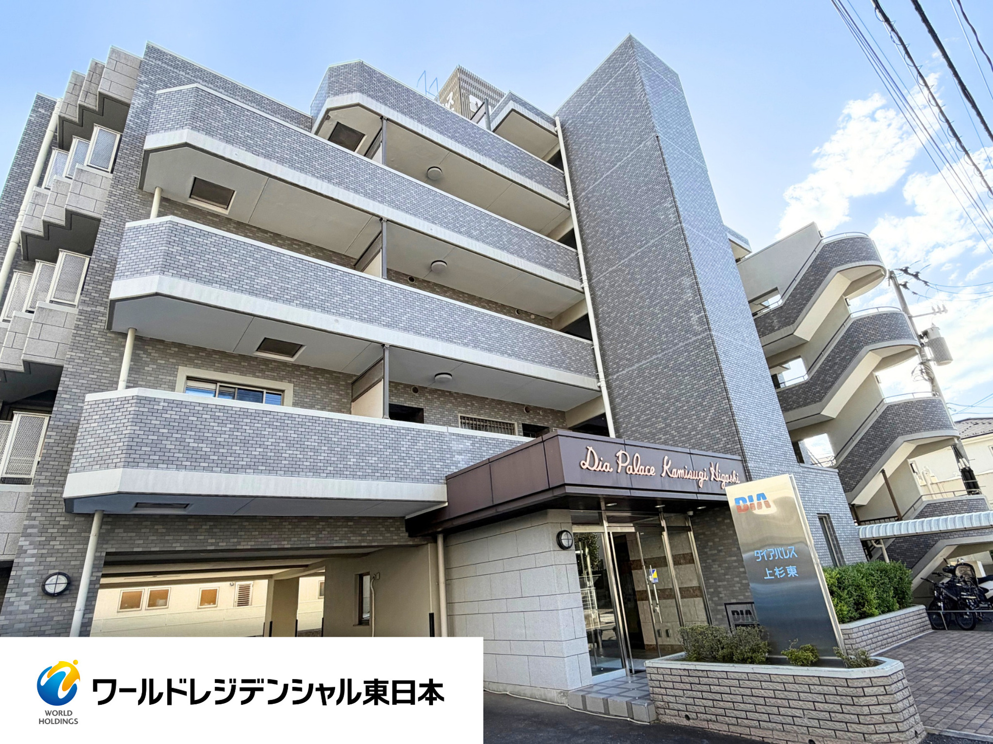 ダイアパレス上杉東の外観