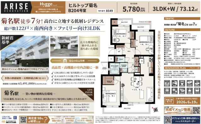 ヒルトップ菊名B棟の間取り