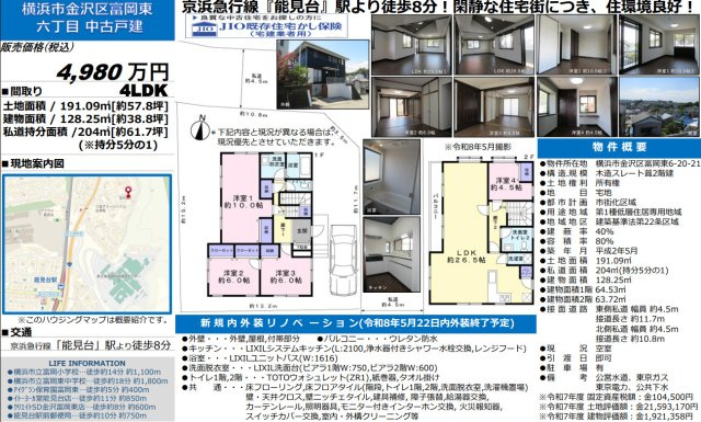 横浜市金沢区富岡東6丁目 中古戸建て【仲介手数料無料】の間取り