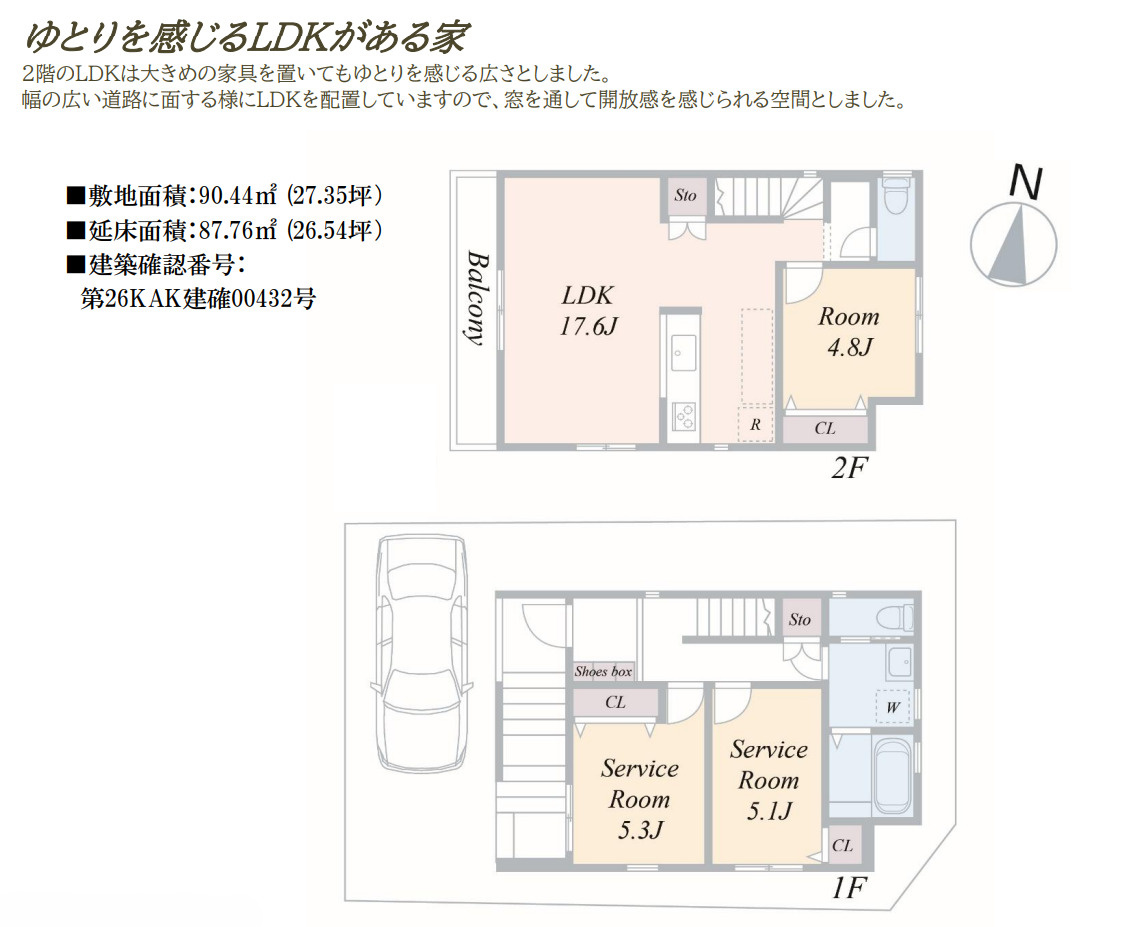 横浜市旭区中尾2丁目 新築戸建て【仲介手数料無料】の間取り