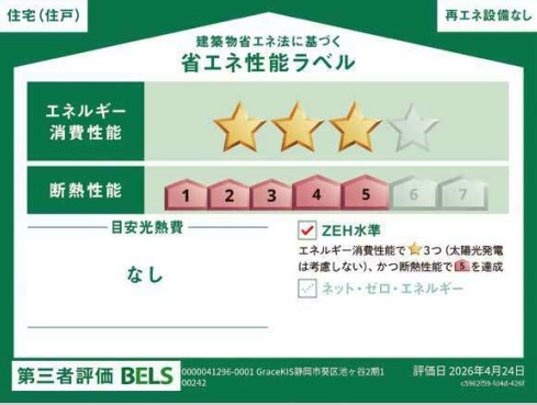 ケイアイグレイス　葵区池ヶ谷　2期　全1棟の省エネ性能ラベル|冷暖房等の年間の消費エネルギーを高断熱＋省エネによって20％以上削減できていることが証明されたラベルです！