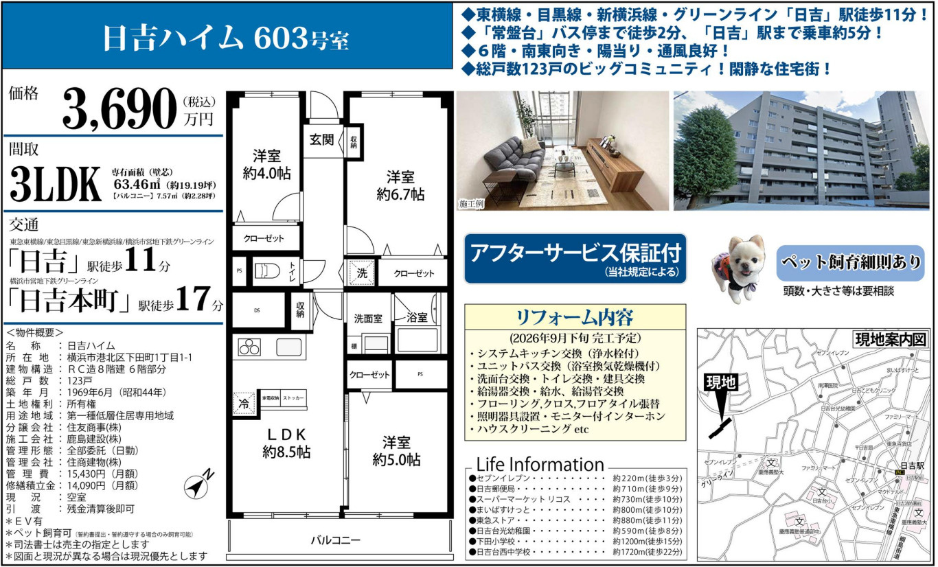 日吉ハイム【仲介手数料無料】ペット可♪の間取り