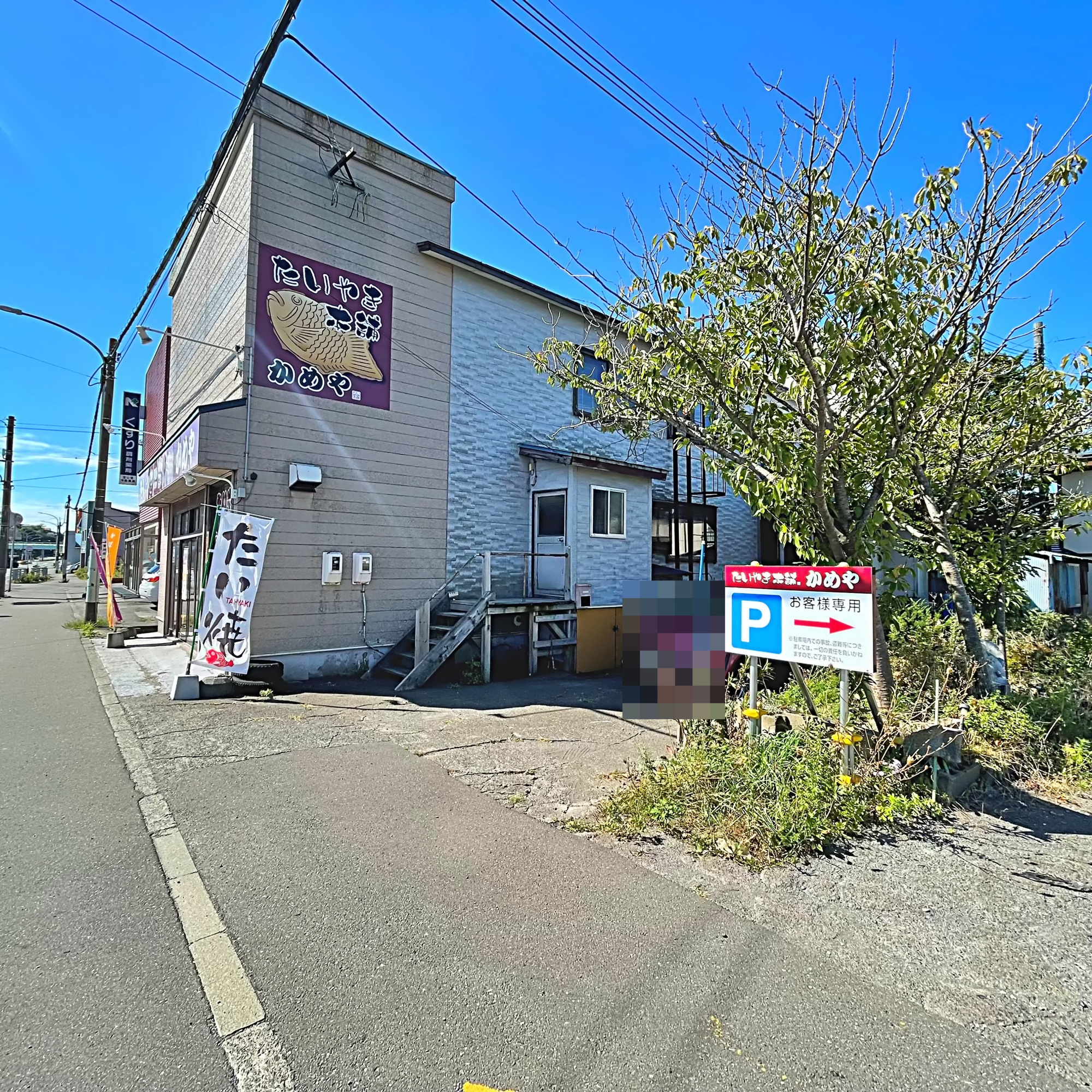 登別市鷲別町3丁目20-10他3筆　上物付き土地の周辺