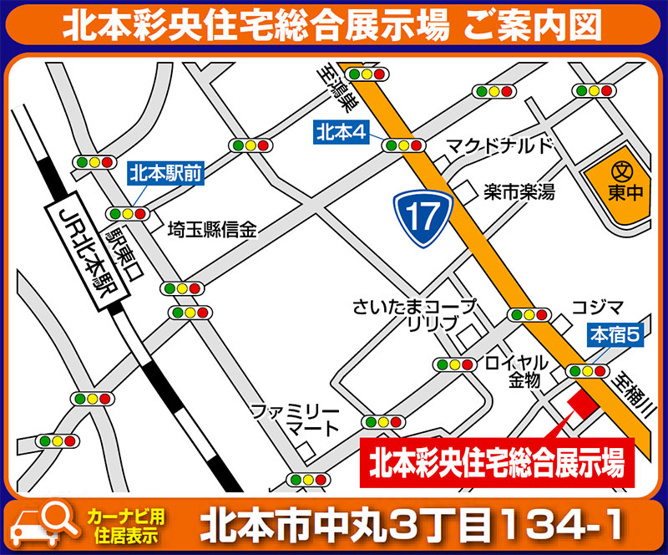 (株)ファイブイズホーム北本彩央店　北本市中丸4丁目134-1
電話：0120-989-512