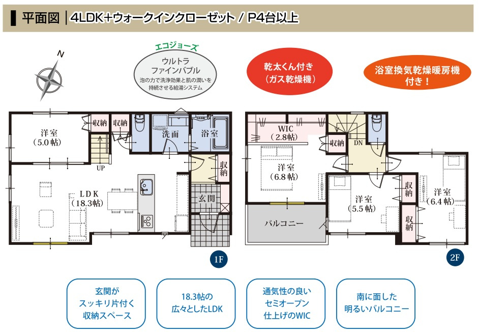 清水区下野西５期　全1棟の間取り|4LDK＋2.8帖ウォークインクローゼット
ガス乾燥機の乾太くん付き！