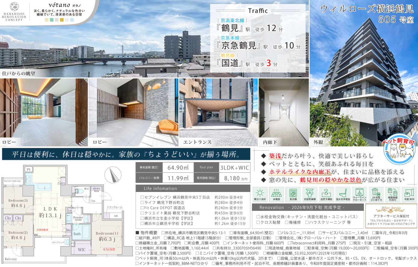 ウィルローズ横浜鶴見【仲介手数料無料】ペット可♪の間取り