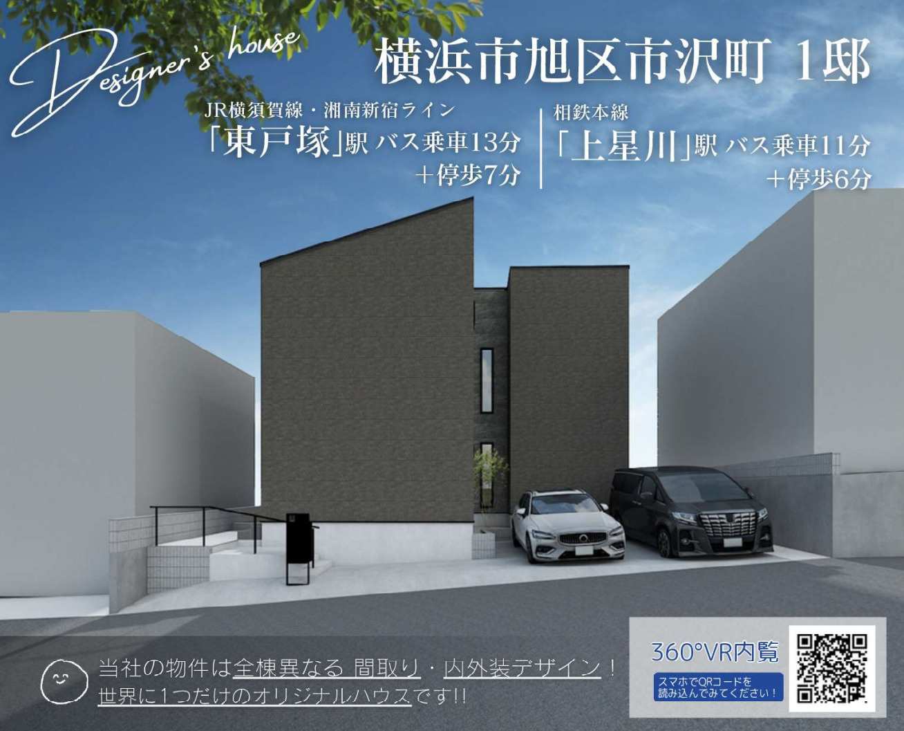 横浜市旭区市沢町　新築戸建【仲介手数料無料】カースペース2台の外観パース