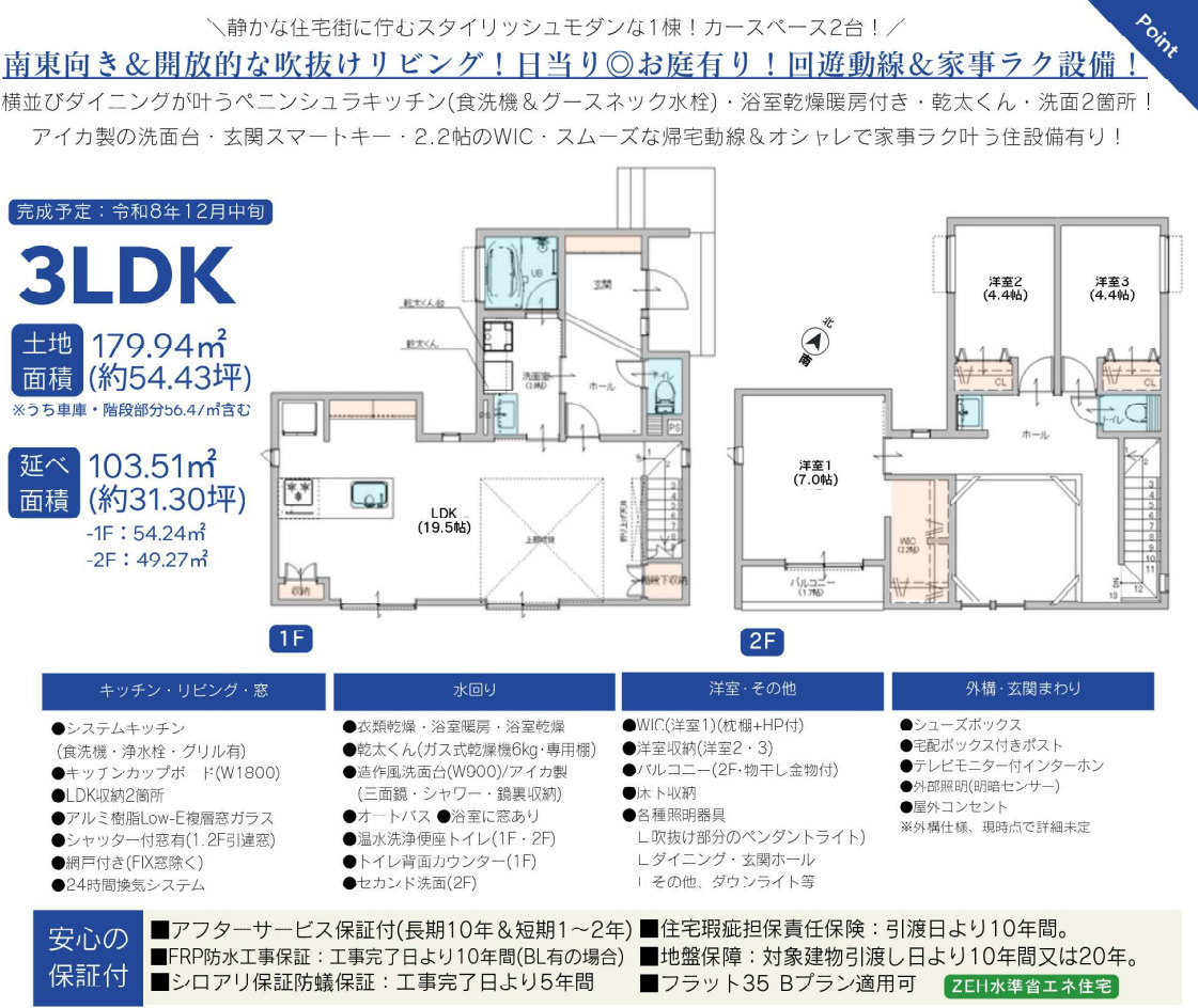 横浜市旭区市沢町　新築戸建【仲介手数料無料】カースペース2台の間取り